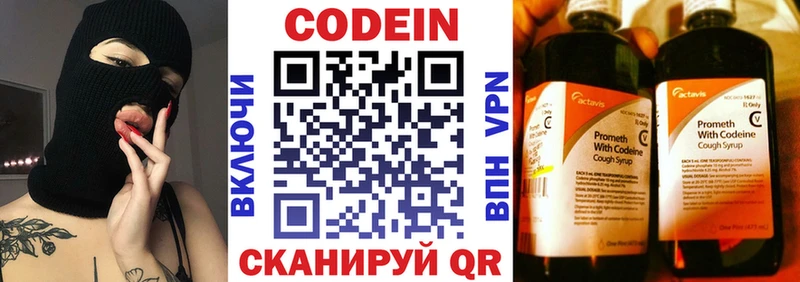 Кодеин напиток Lean (лин) Калязин